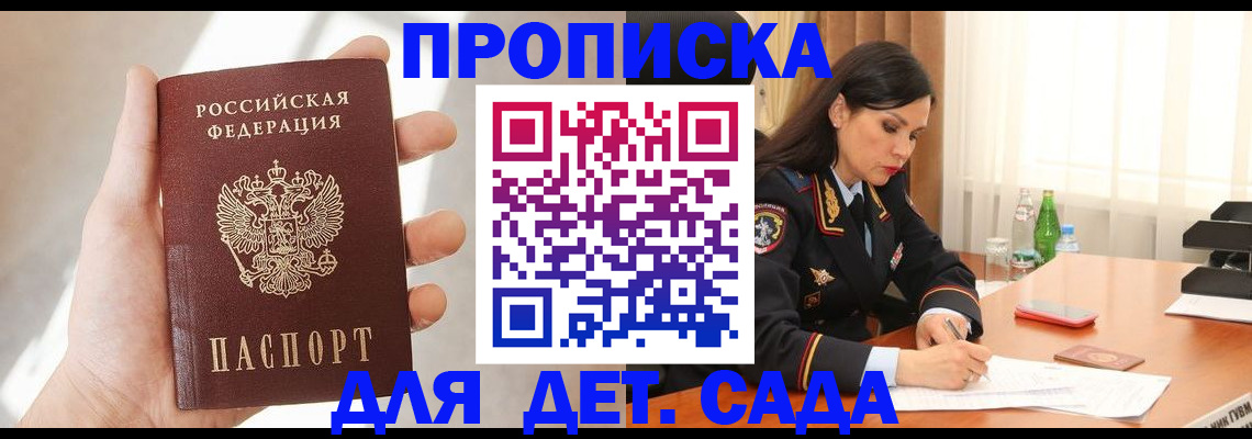 прописка штамп в Кирсанове