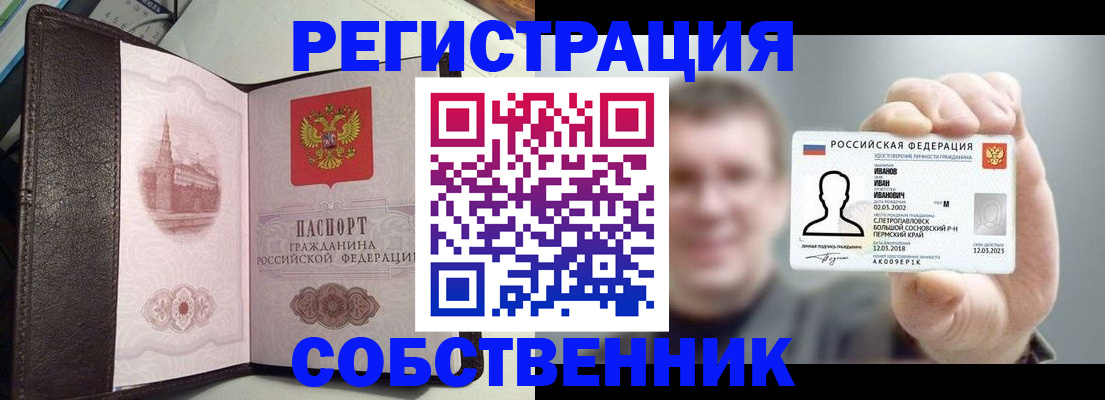временная регистрация в квартире в Кирсанове