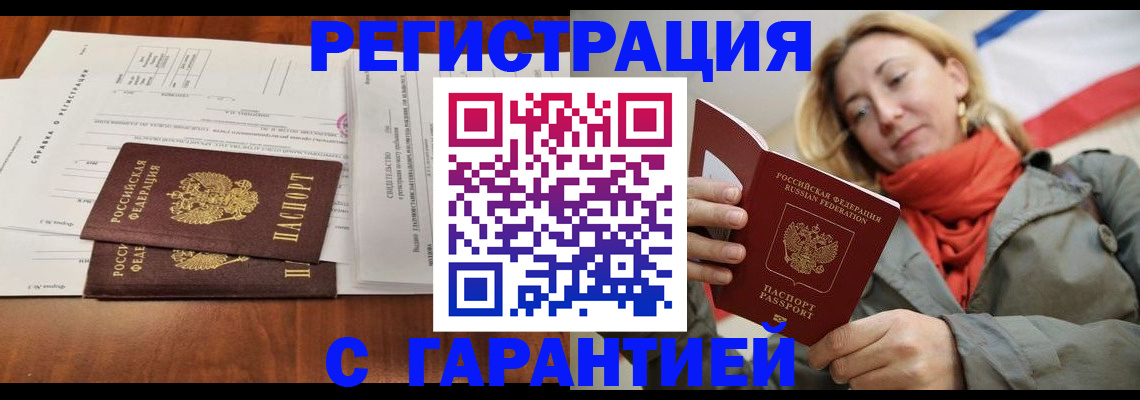 прописка законно в Кирсанове