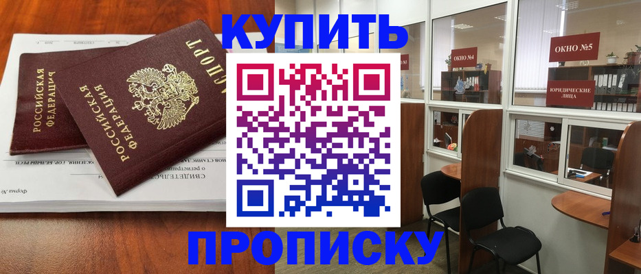 временная регистрация в квартире в Кирсанове