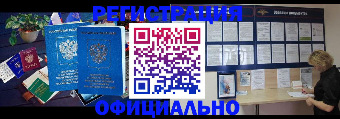временная регистрация в Кирсанове