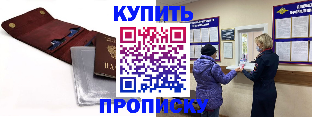прописка ребенка в Кирсанове
