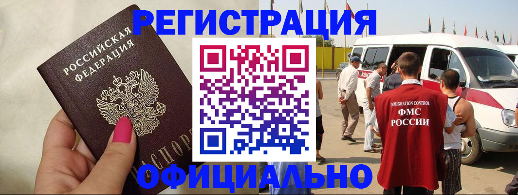 временная регистрация недорого в Кирсанове